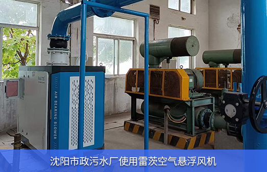 沈阳市政污水厂使用古天乐代言太阳网址ty空气悬浮风机